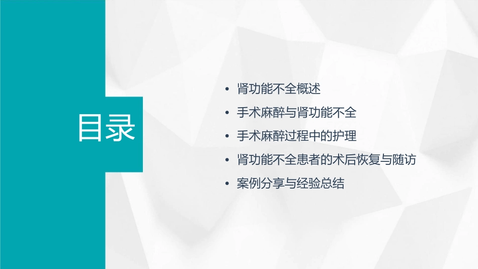 肾功能不全手术麻醉护理课件_第2页