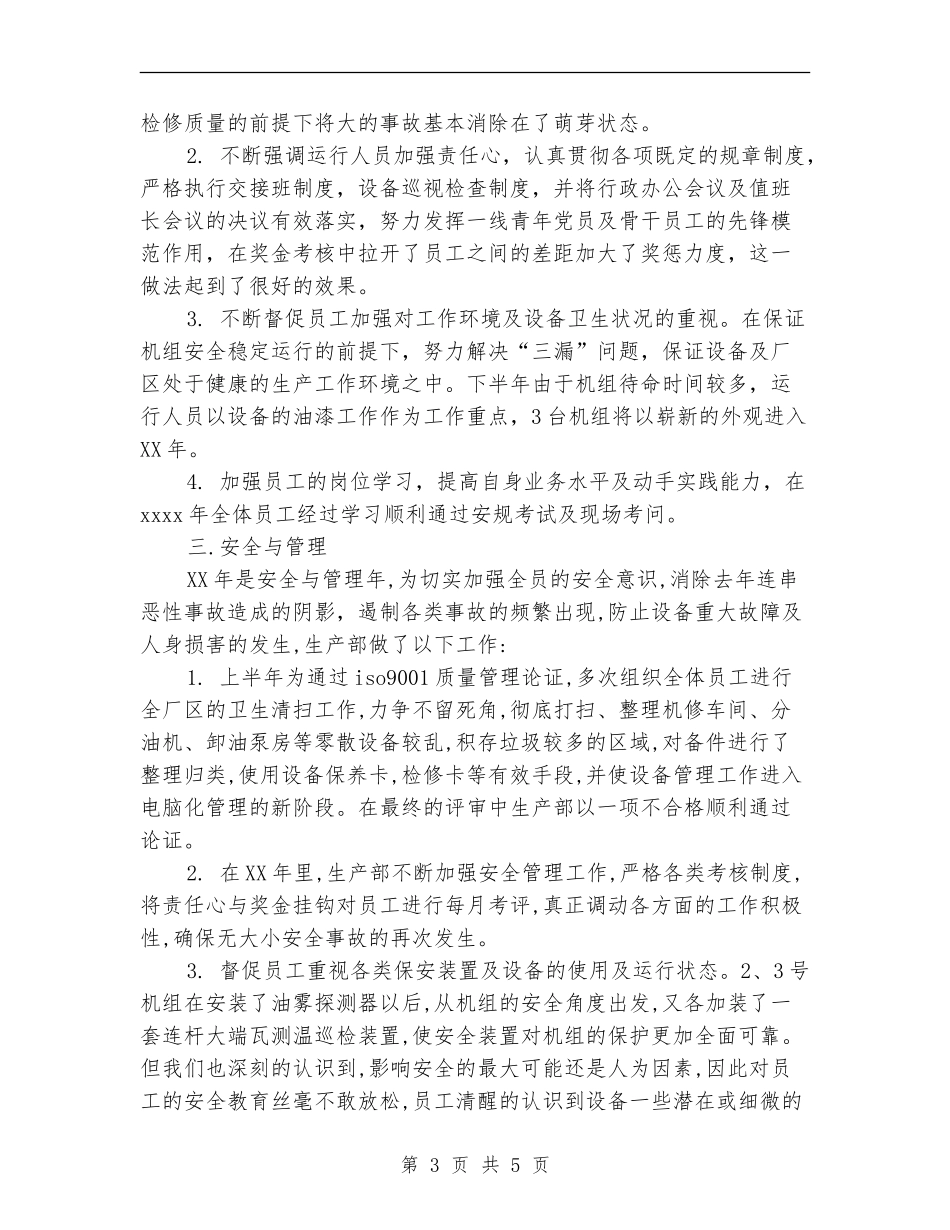 电力生产部门年终工作总结模板_第3页