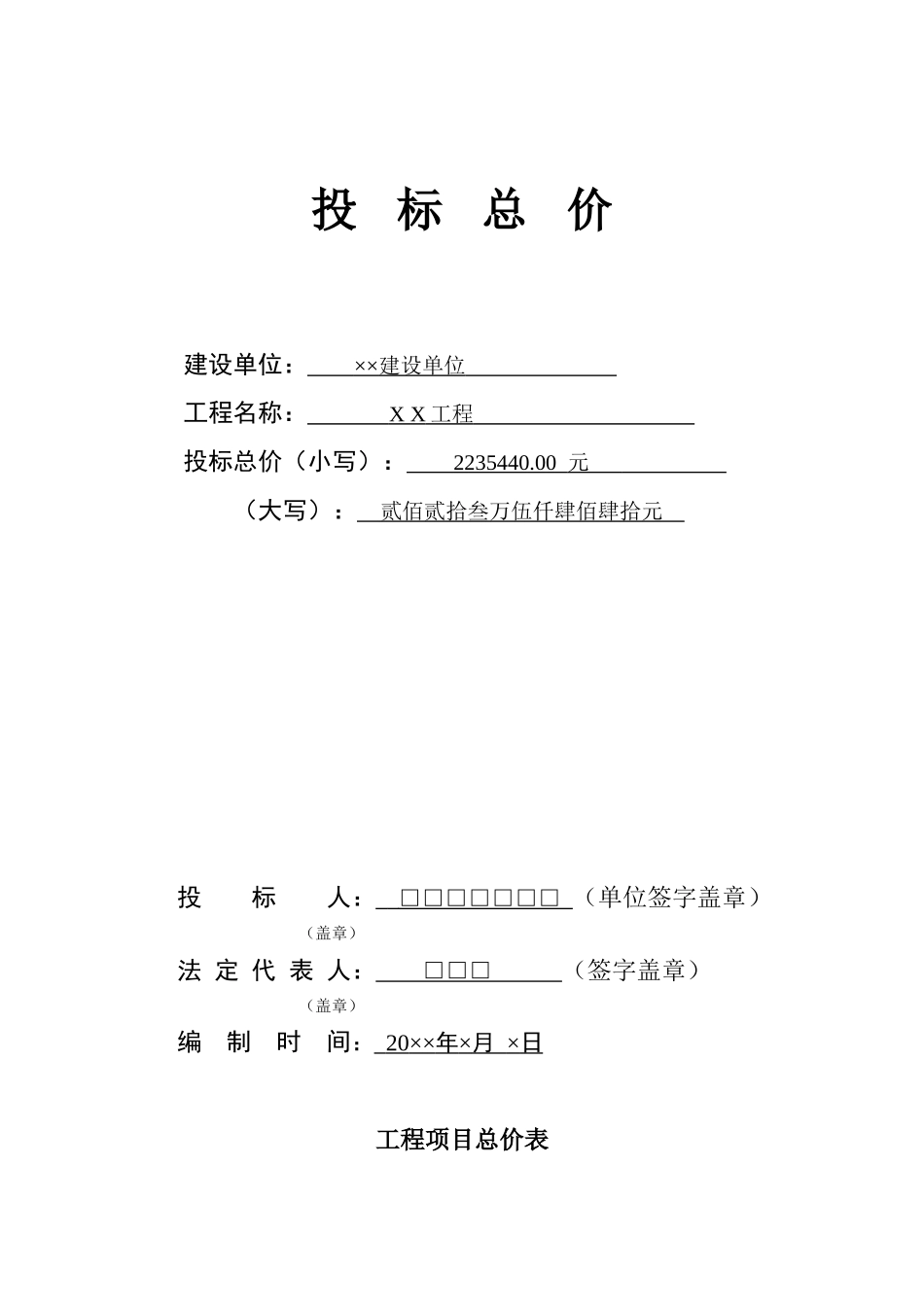 工程量清单计价范本_第3页