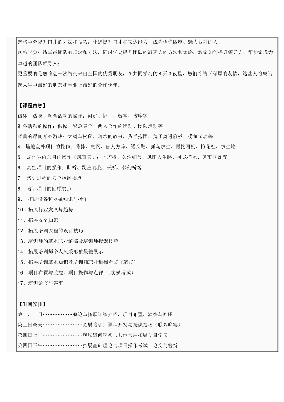 拓展培训师训练营_第3页