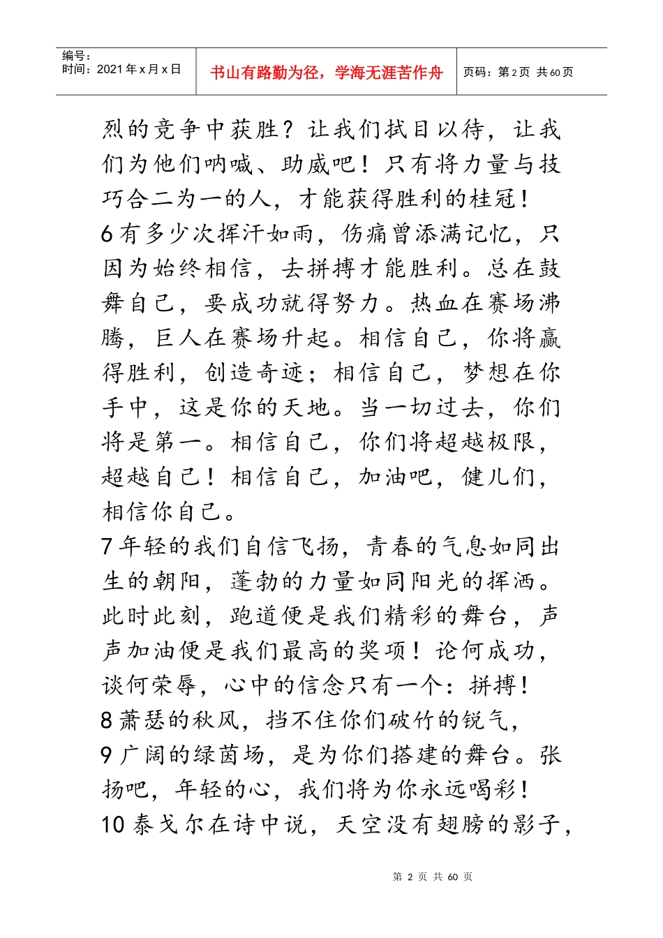 运动会项目通讯稿_第2页