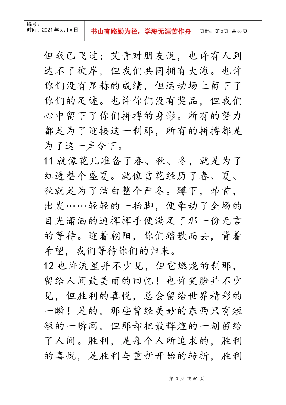 运动会项目通讯稿_第3页