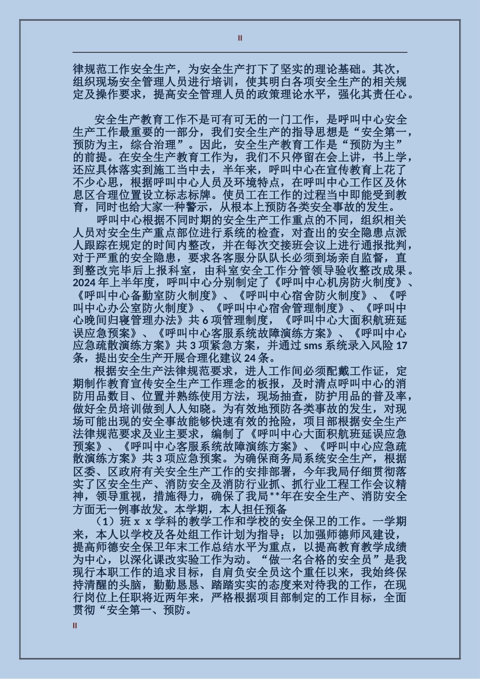 2017年上半年呼叫中心上半年度安全工作总结_第2页