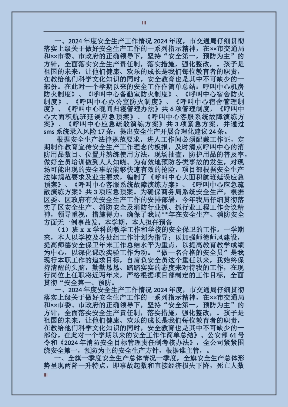 2017年上半年呼叫中心上半年度安全工作总结_第3页