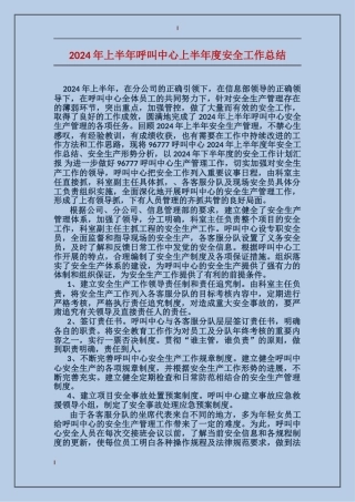 2017年上半年呼叫中心上半年度安全工作总结