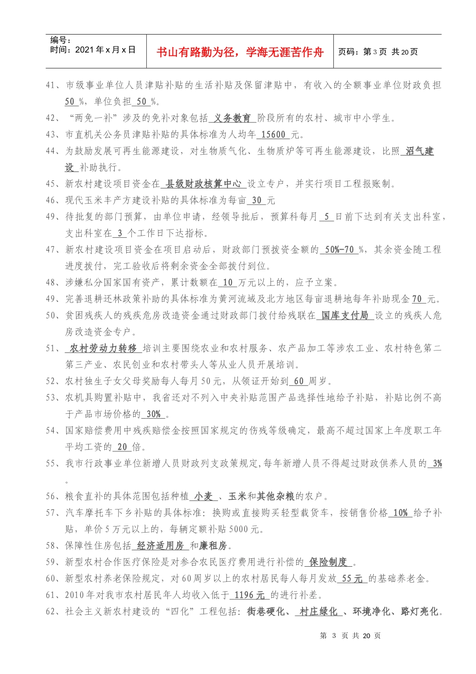 运城市财政系统干部知识考试题库_第3页