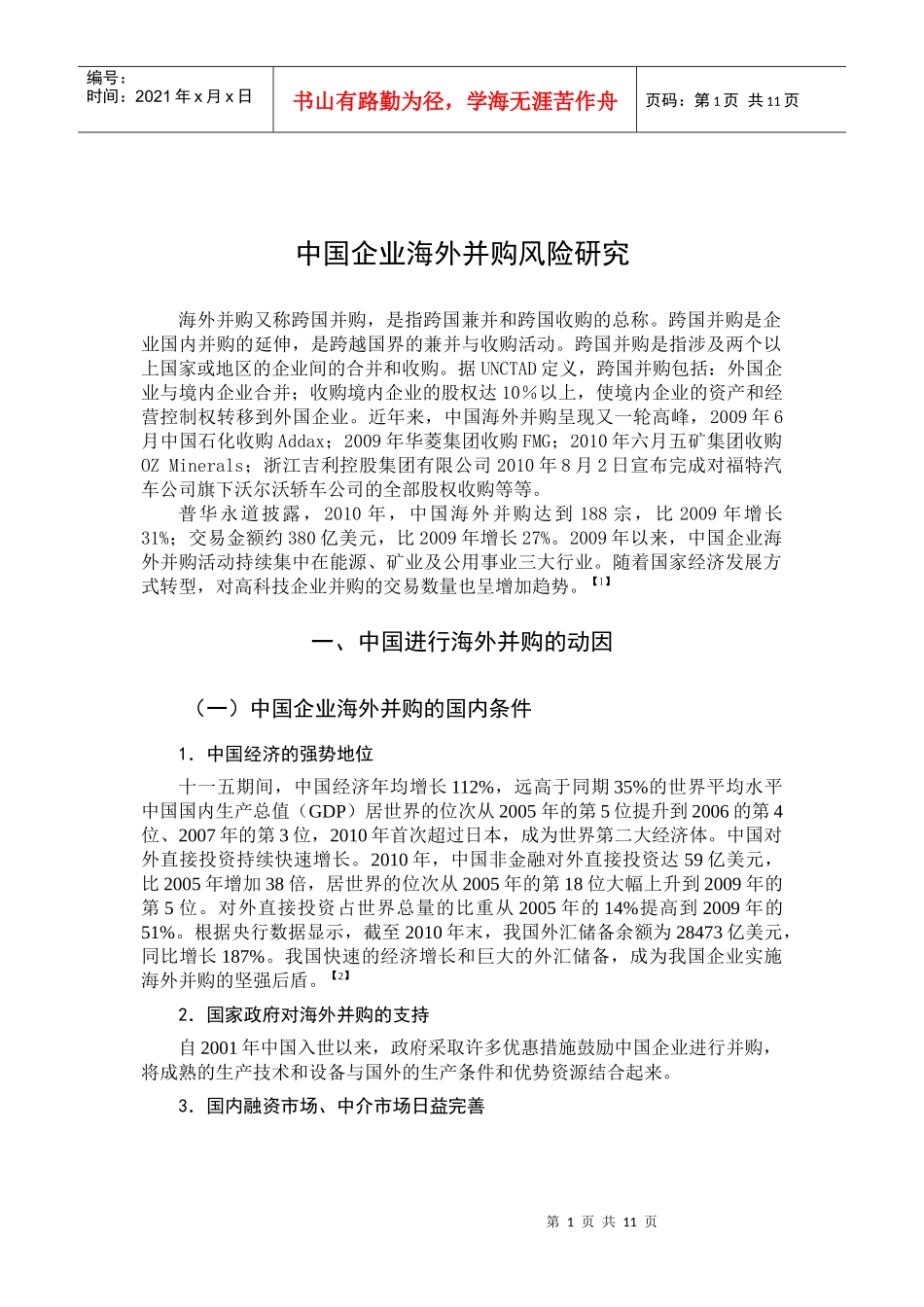 跨国并购学年论文_第3页