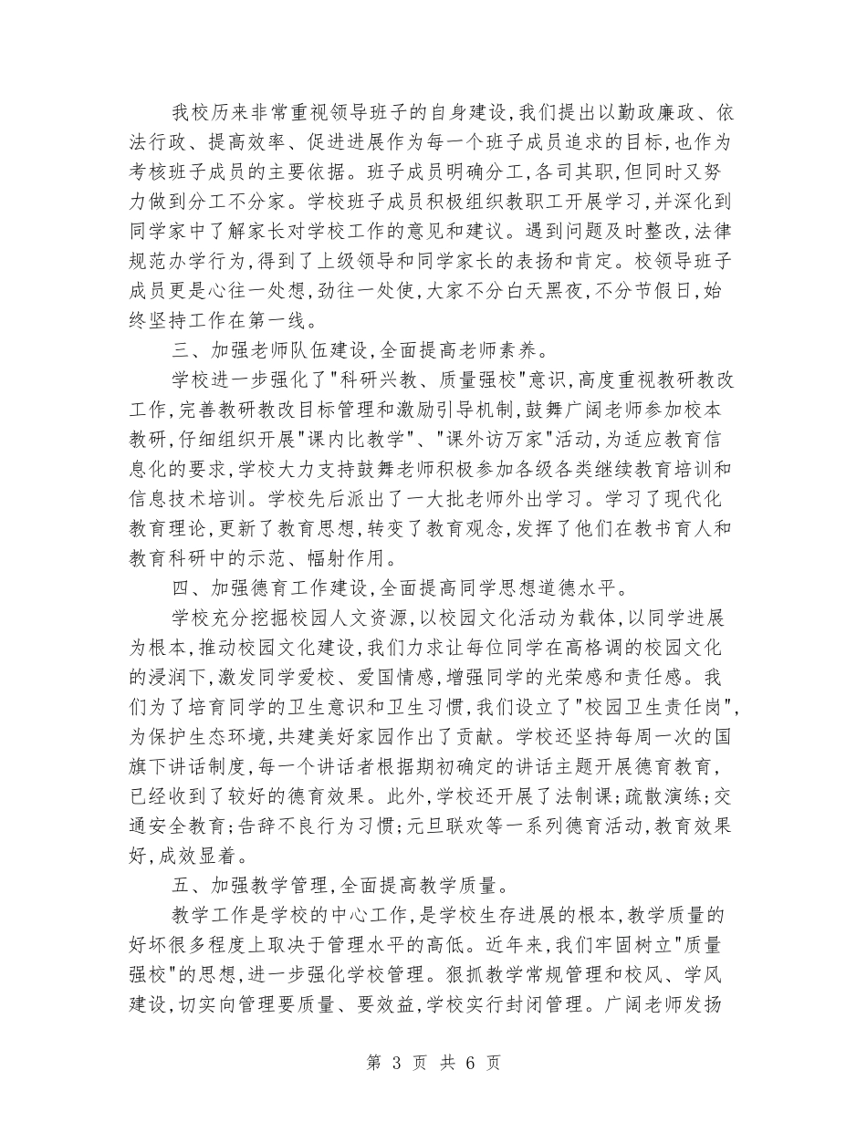 2024秋朱集镇中学学校工作总结_第3页