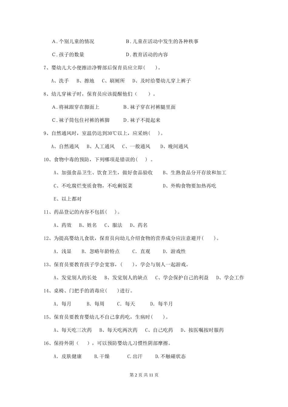 2024-2024年幼儿园保育员开学模拟考试试题试题及解析_第2页