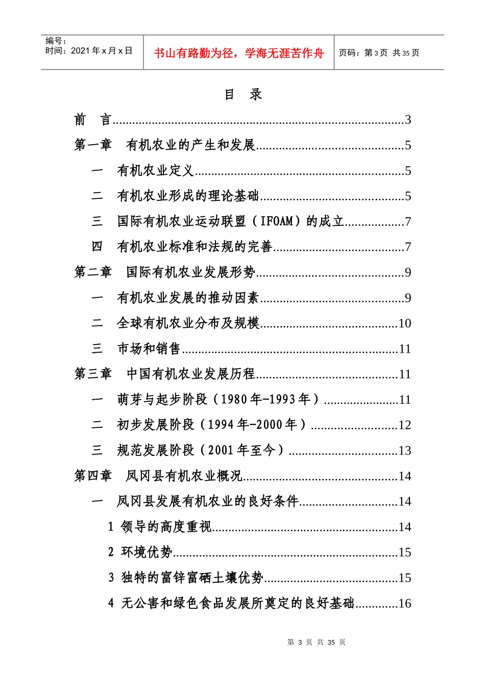 贵州凤冈县有机产业战略方向抉择与前景分析_第3页