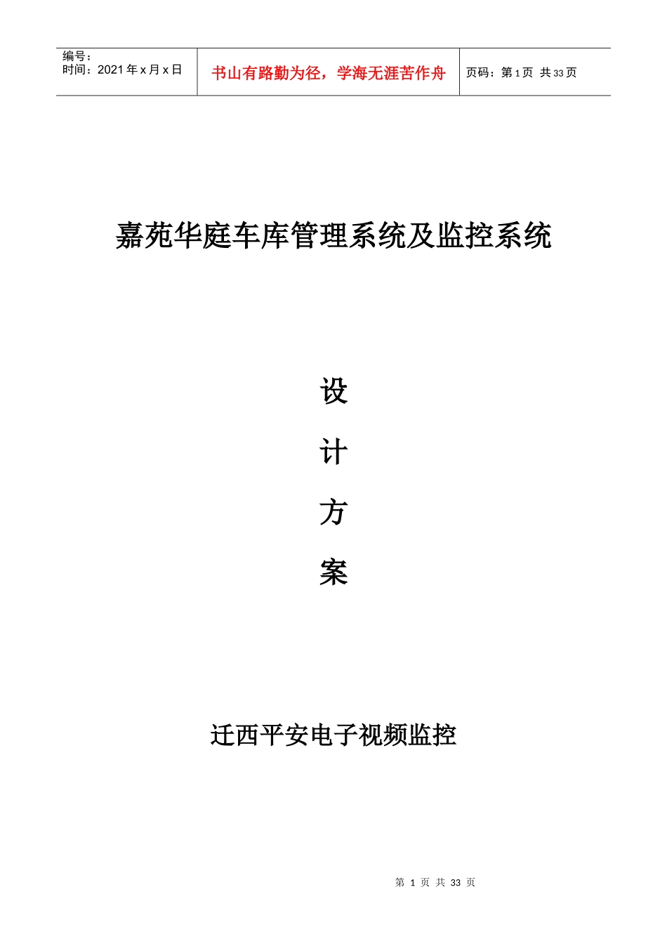 车库管理系统及监控系统设计方案_第1页