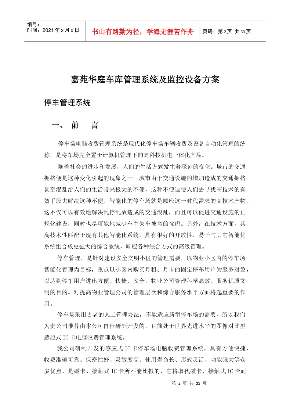 车库管理系统及监控系统设计方案_第2页