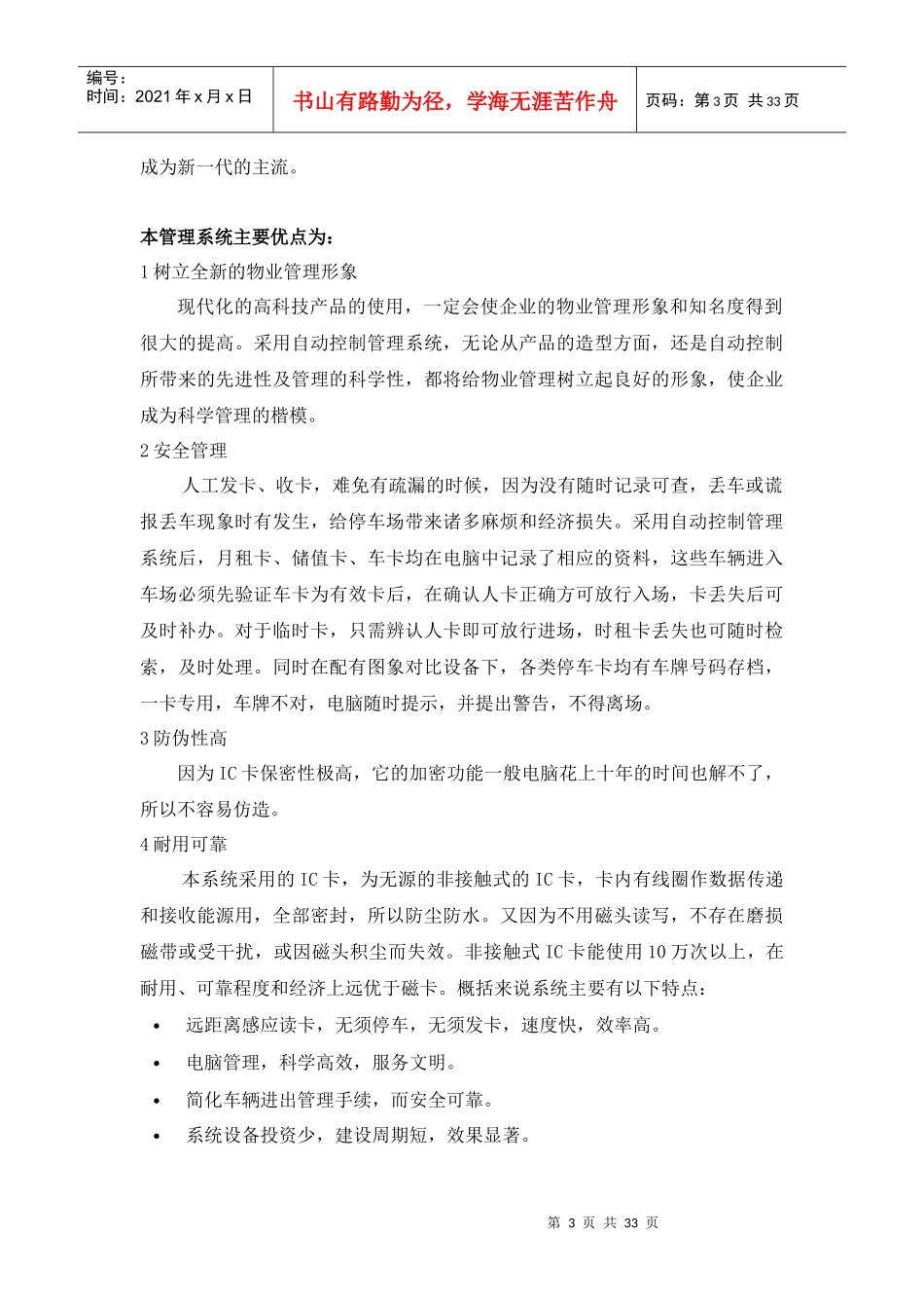车库管理系统及监控系统设计方案_第3页