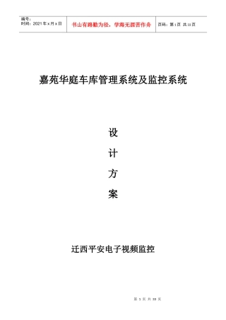 车库管理系统及监控系统设计方案