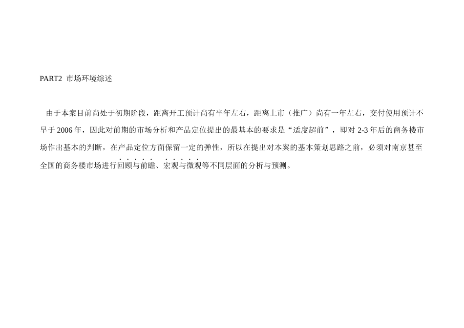 厂地块项目营销策划服务竞标方案_第3页