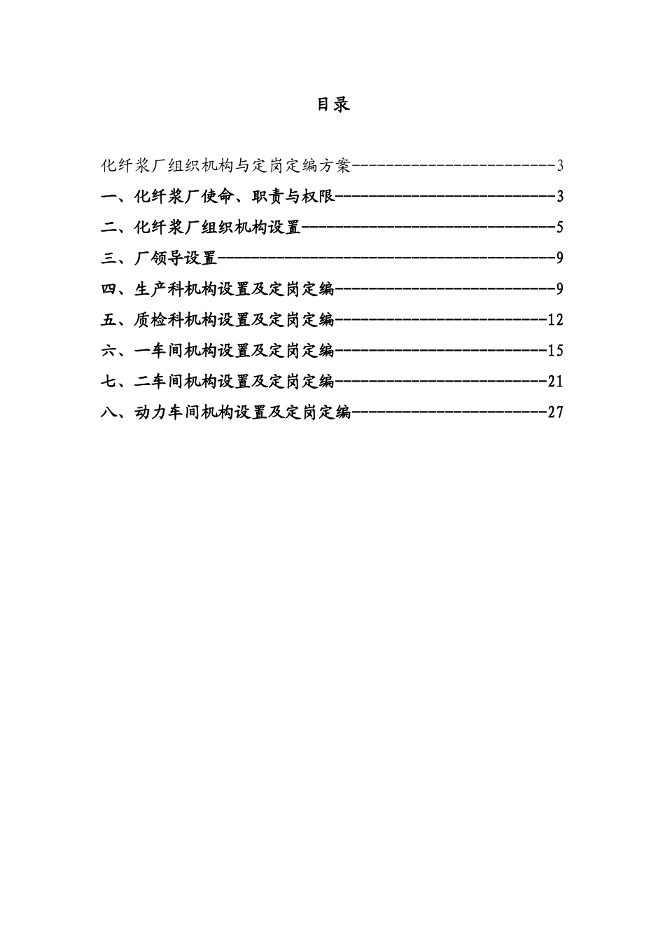 某某厂组织机构与定岗定编方案_第2页