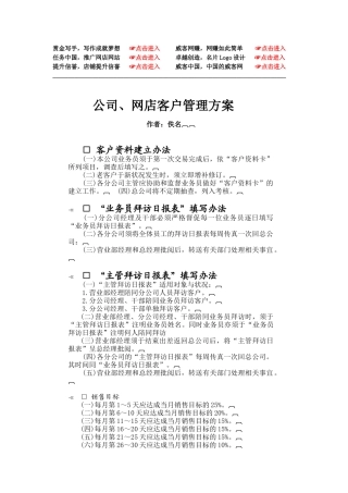 公司网店客户管理方案