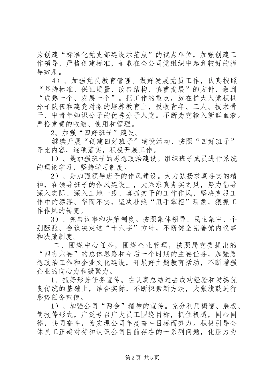 公司党群工作计划_第2页
