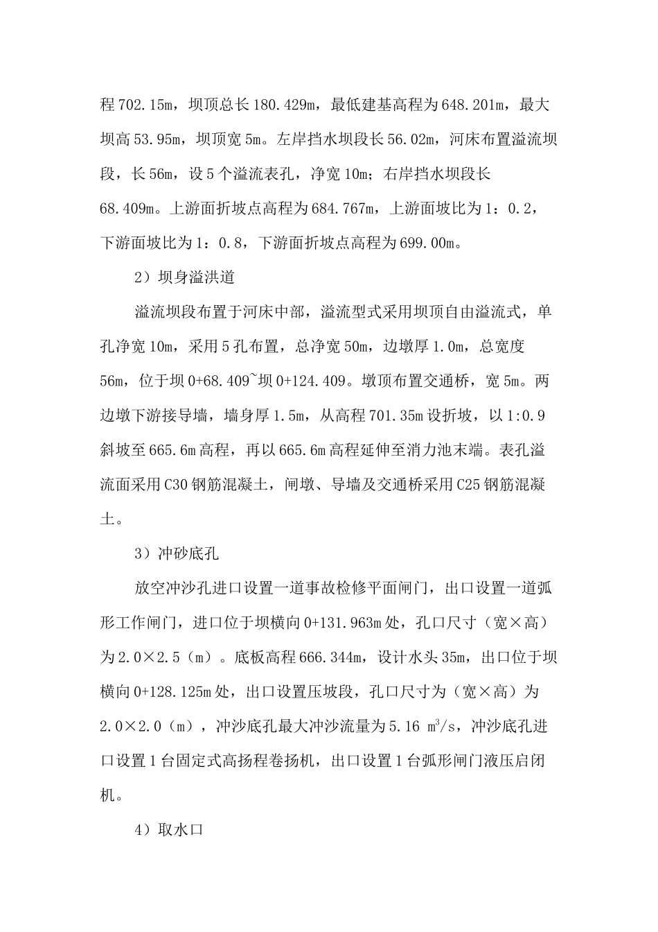 大坝混凝土砌毛石及坝体混凝土施工方案_第2页