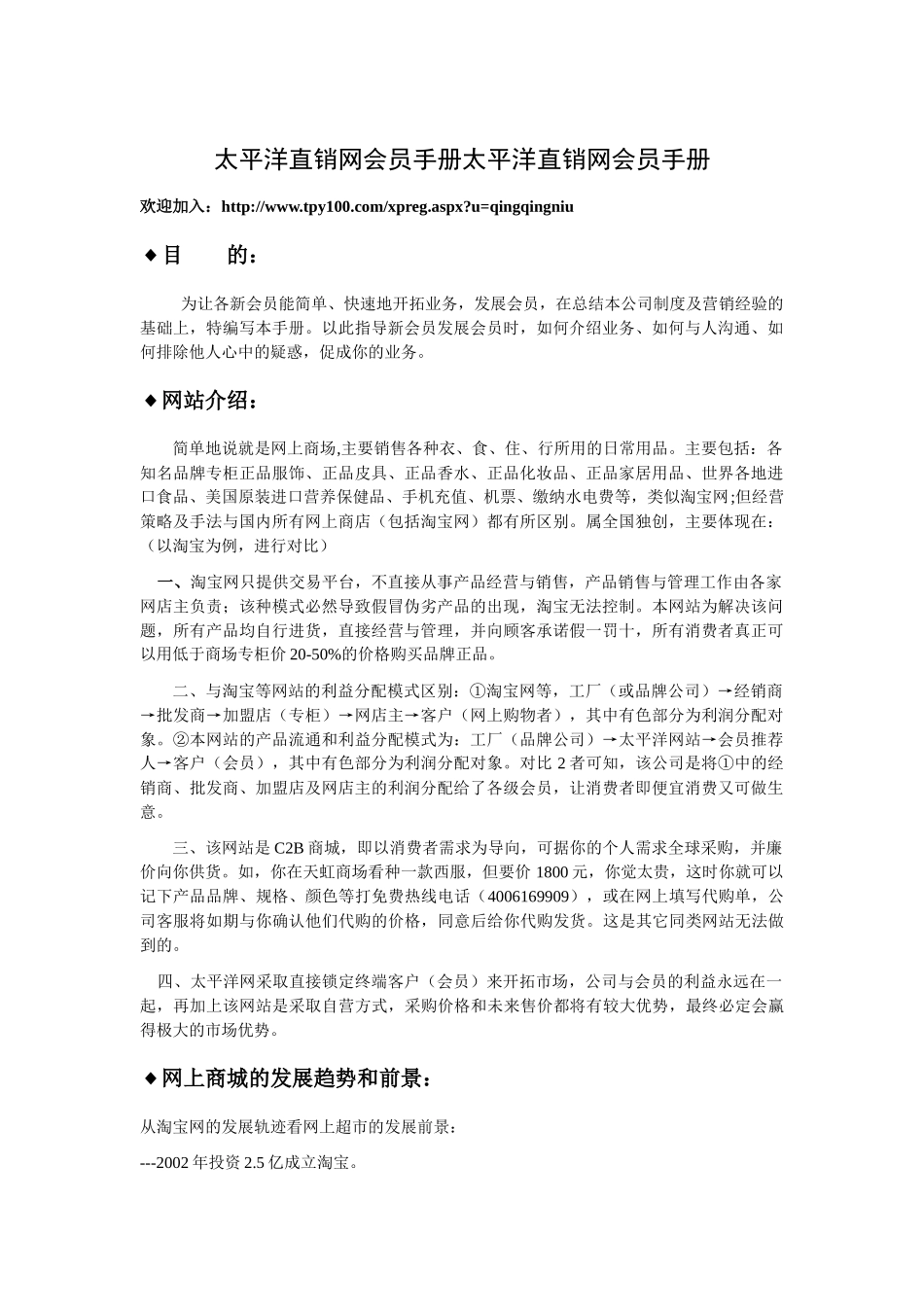 轻松创业好项目——太平洋直购网(就业+创业、省钱+赚钱)_第1页