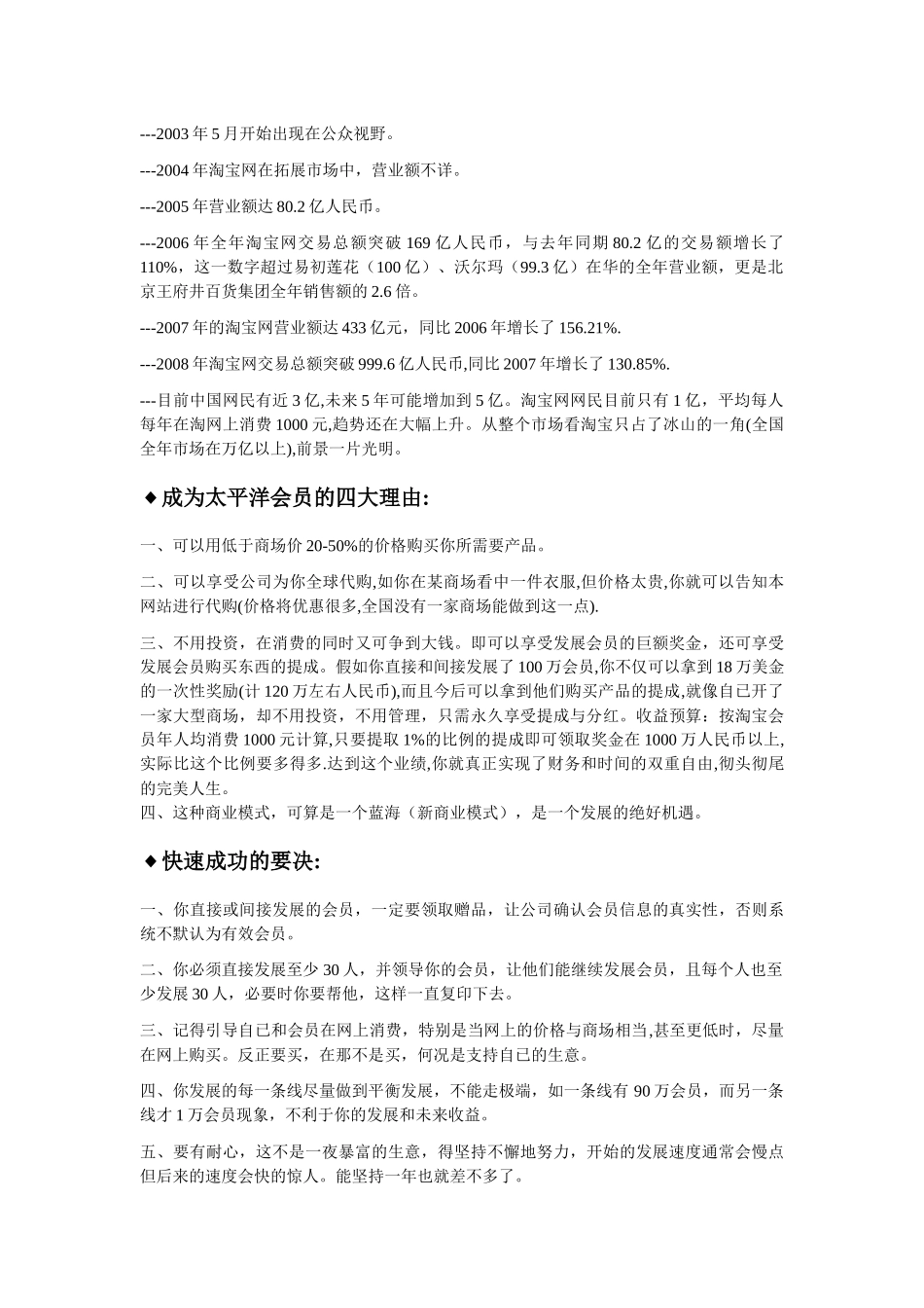 轻松创业好项目——太平洋直购网(就业+创业、省钱+赚钱)_第2页