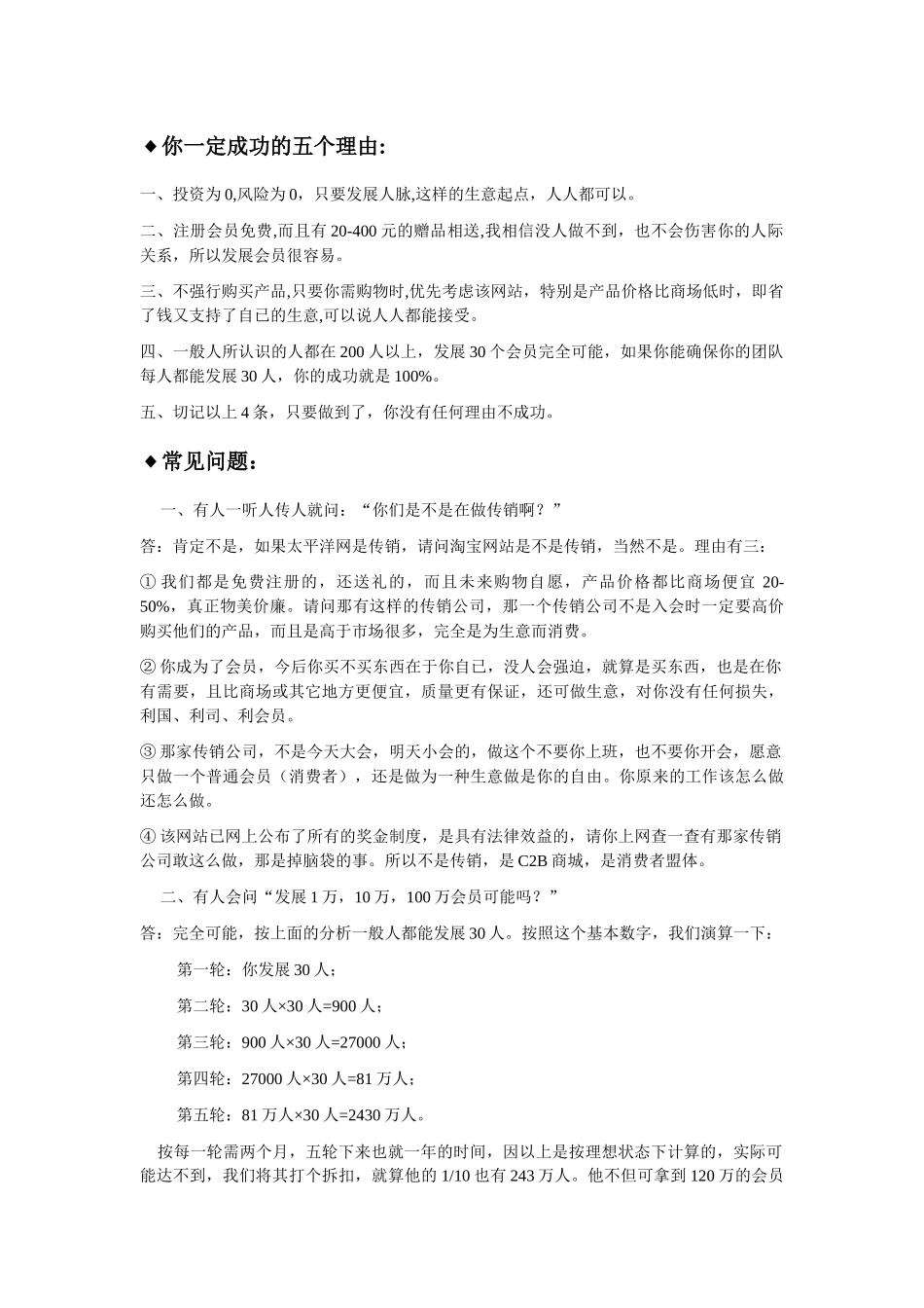 轻松创业好项目——太平洋直购网(就业+创业、省钱+赚钱)_第3页