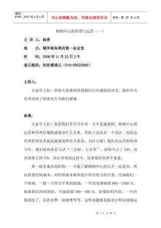 购物中心的运营管理与物业管理要素
