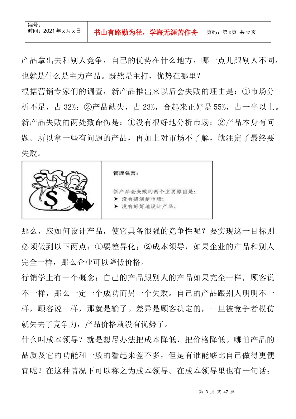 资源利用与竞争策略的选择_第3页