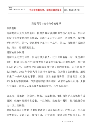 资源利用与竞争策略的选择