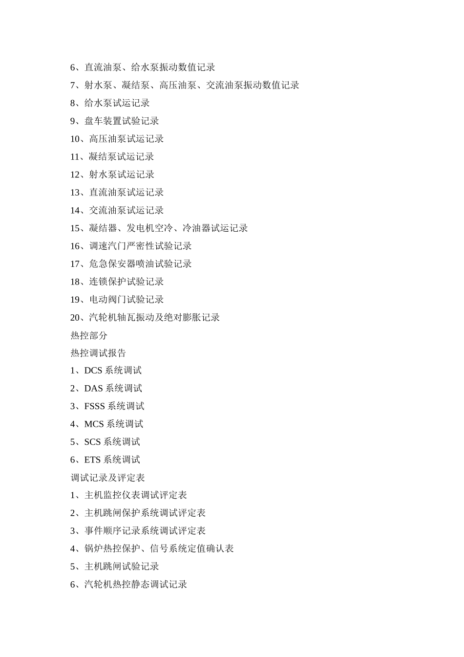 汽轮机竣工资料_第2页