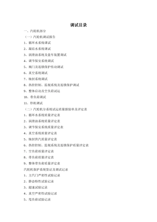 汽轮机竣工资料