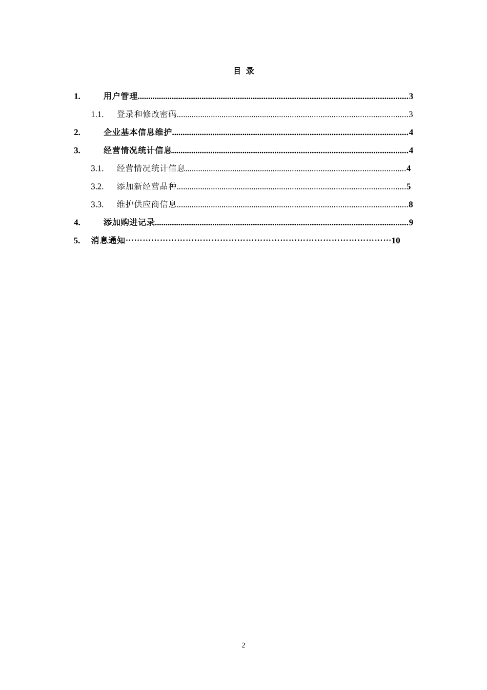 赣榆县保健食品电子监管系统用户手册(赣榆县食品药品监督管理局)_第2页