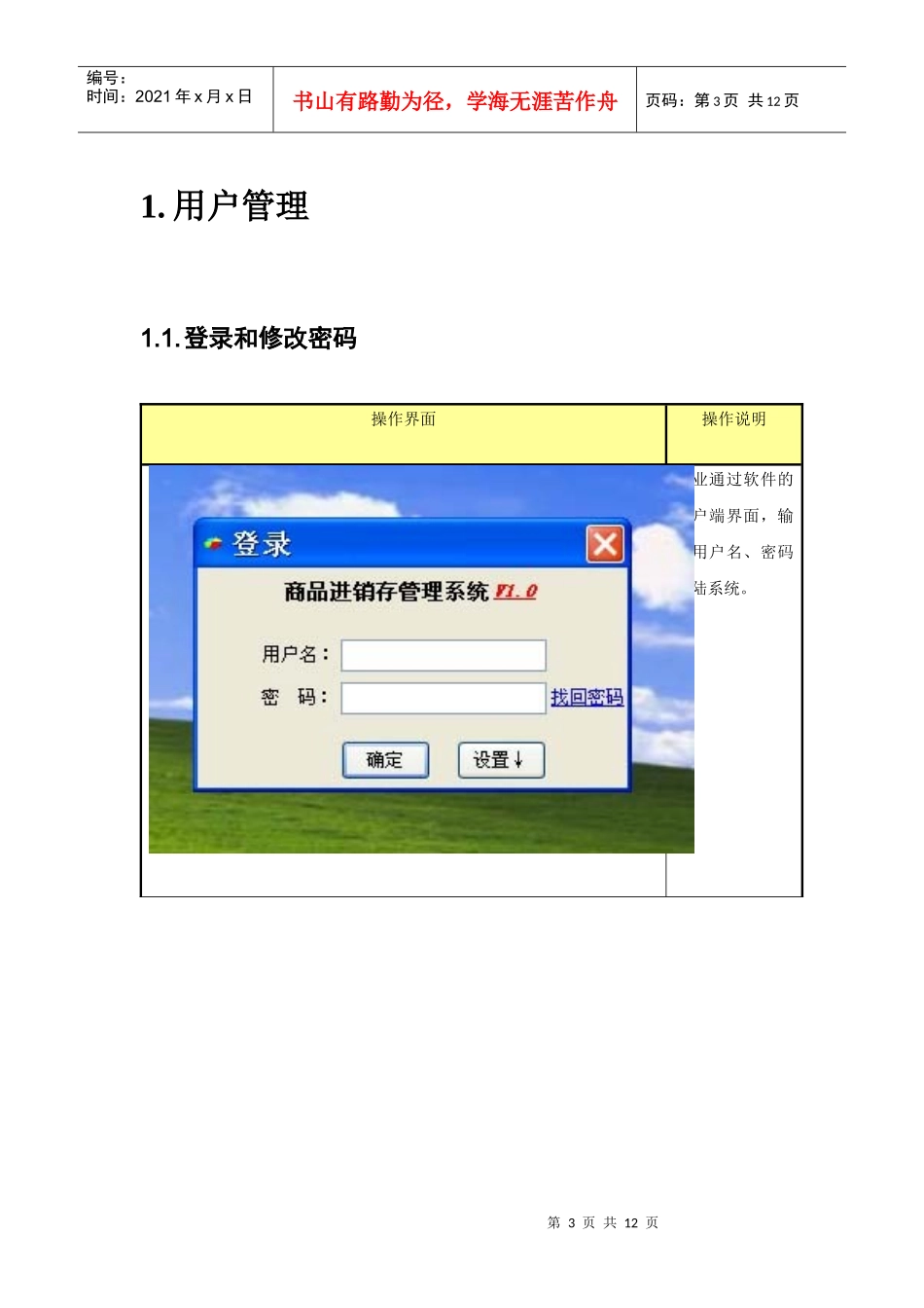 赣榆县保健食品电子监管系统用户手册(赣榆县食品药品监督管理局)_第3页
