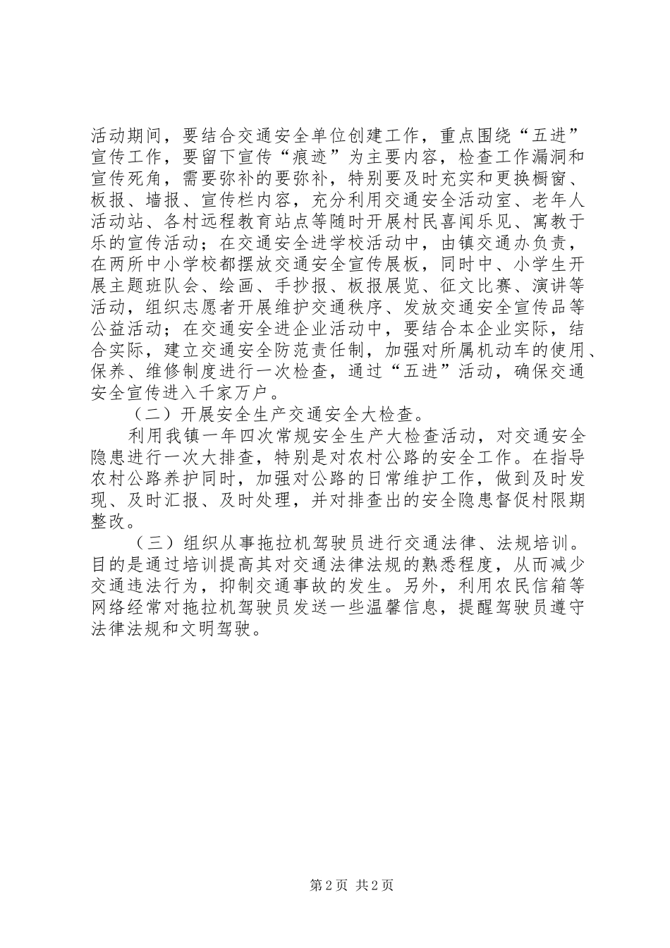 关于乡镇交通安全传达工作计划范文_第2页