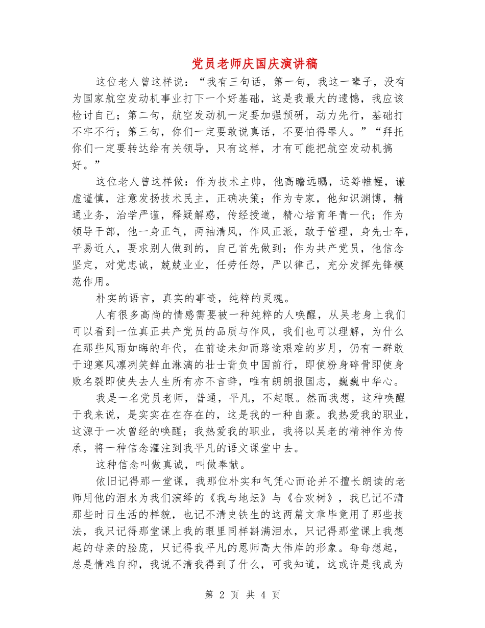 党员教师庆国庆演讲稿_第2页