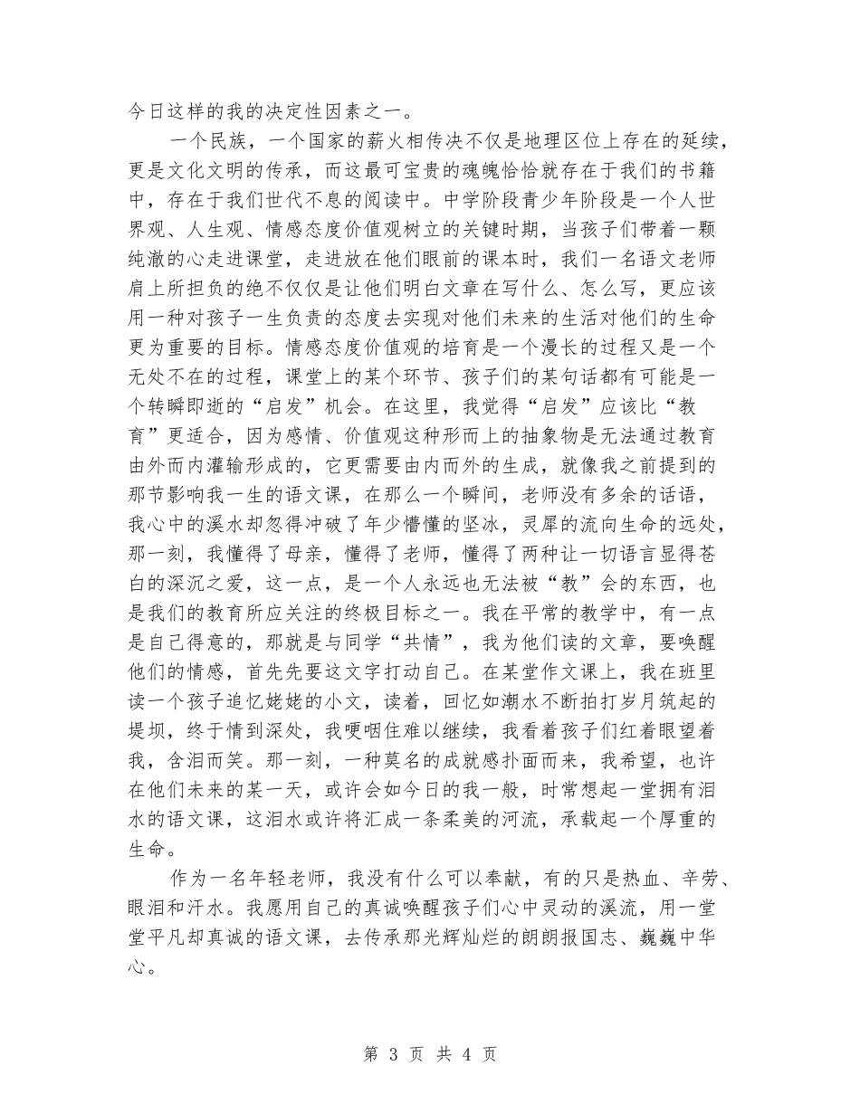 党员教师庆国庆演讲稿_第3页