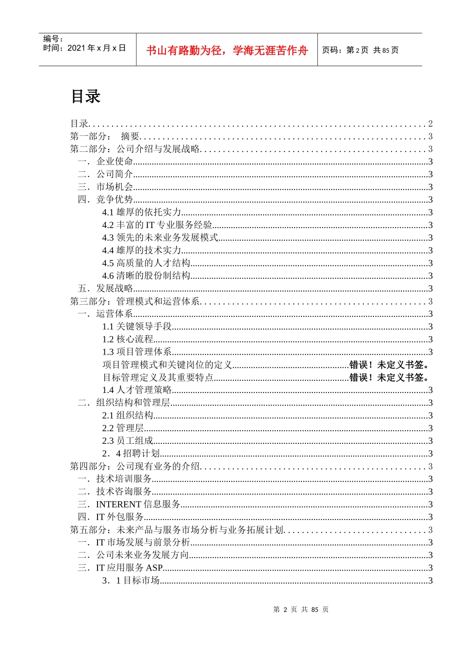 远卓-清华万博网络技术战略_第2页