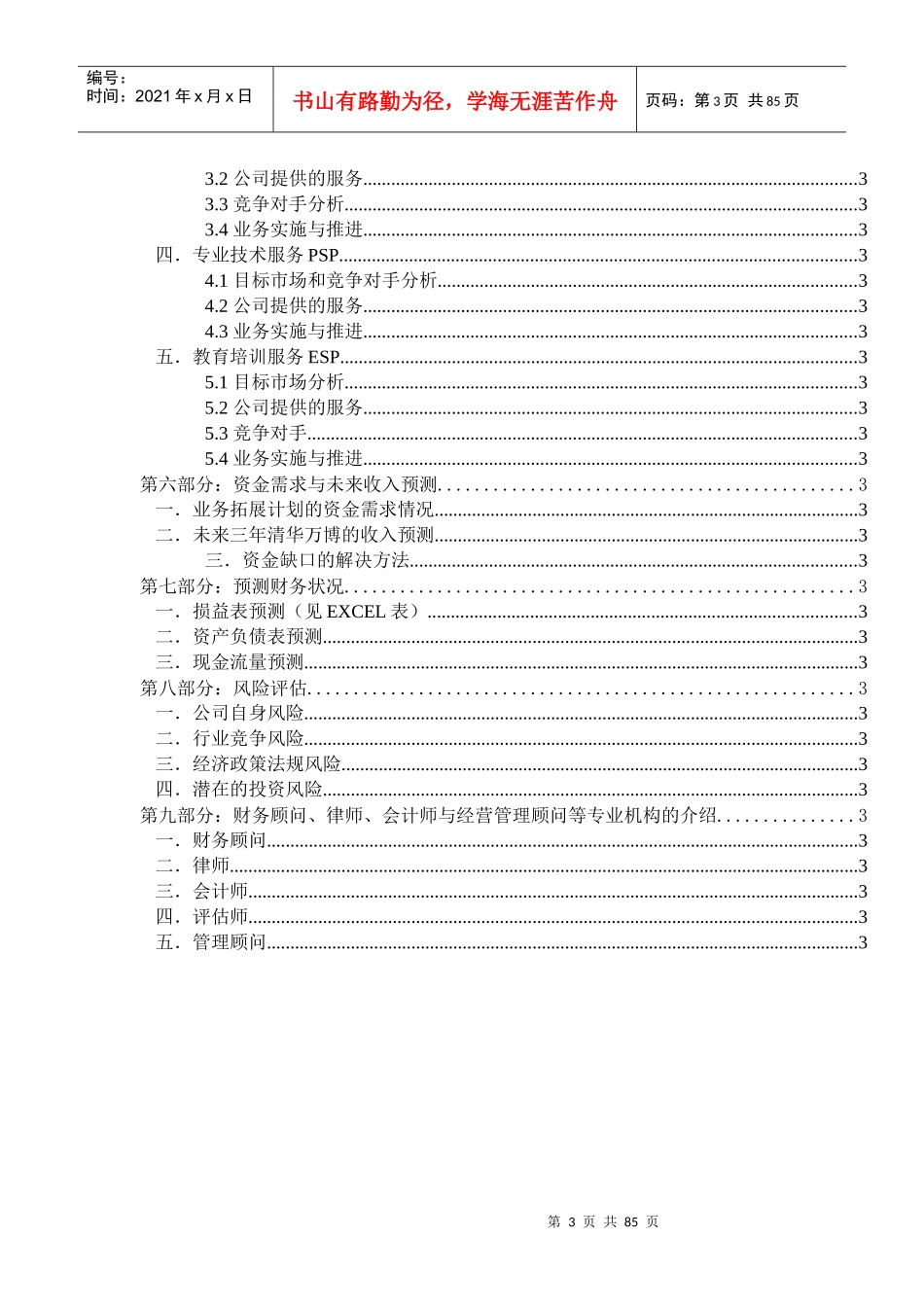 远卓-清华万博网络技术战略_第3页
