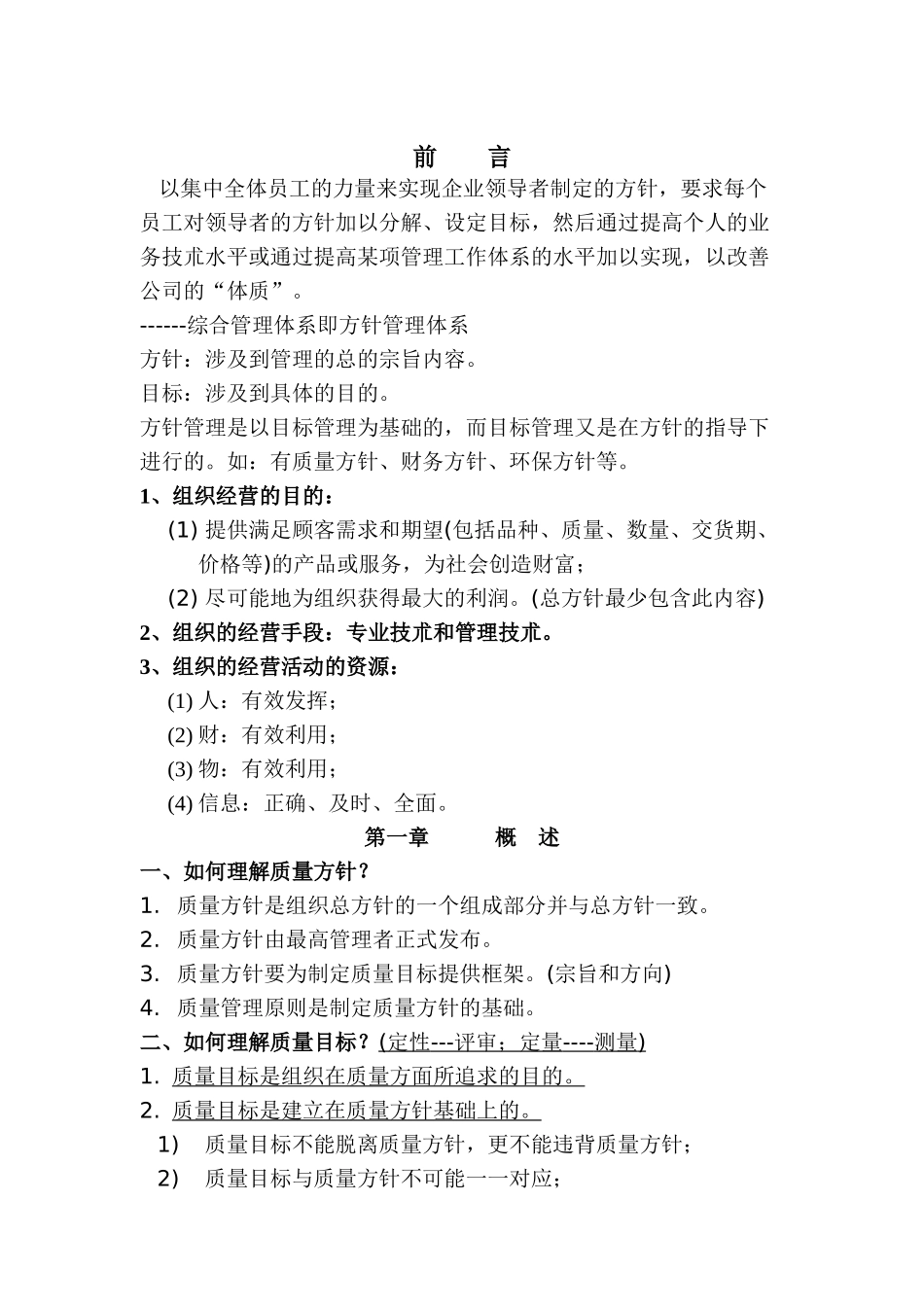 质量目标实例（DOC 33页）_第1页