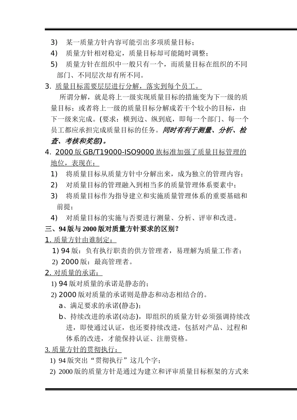 质量目标实例（DOC 33页）_第2页