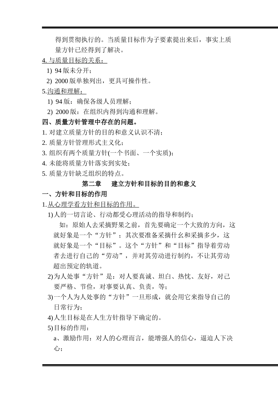 质量目标实例（DOC 33页）_第3页