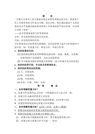 质量目标实例（DOC 33页）