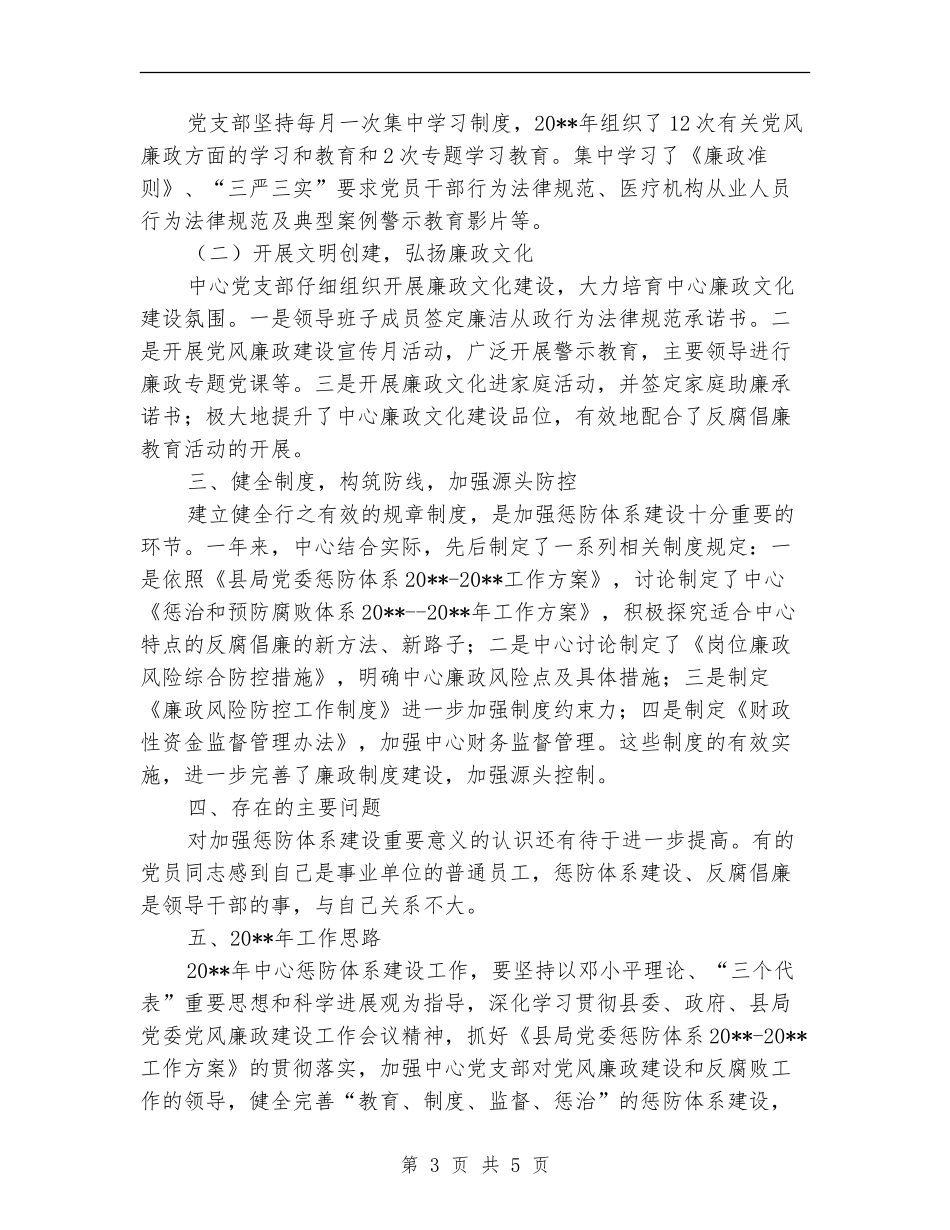 疾控中心惩防体系建设工作总结_第3页