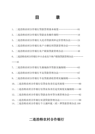 贷款管理基本制度