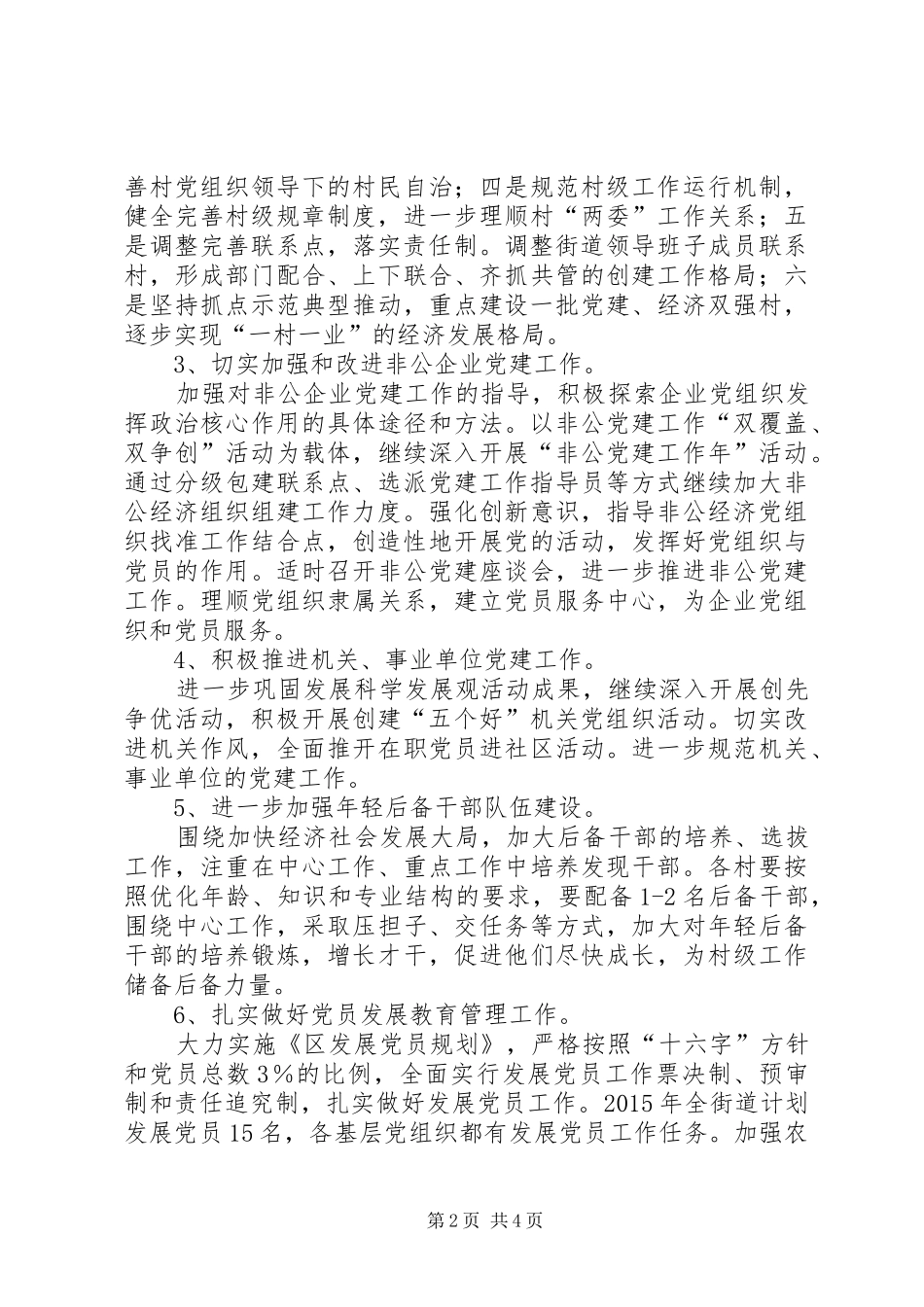农村基层党组织工作计划_第2页