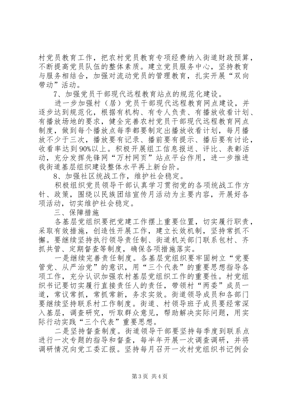农村基层党组织工作计划_第3页