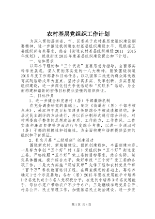 农村基层党组织工作计划