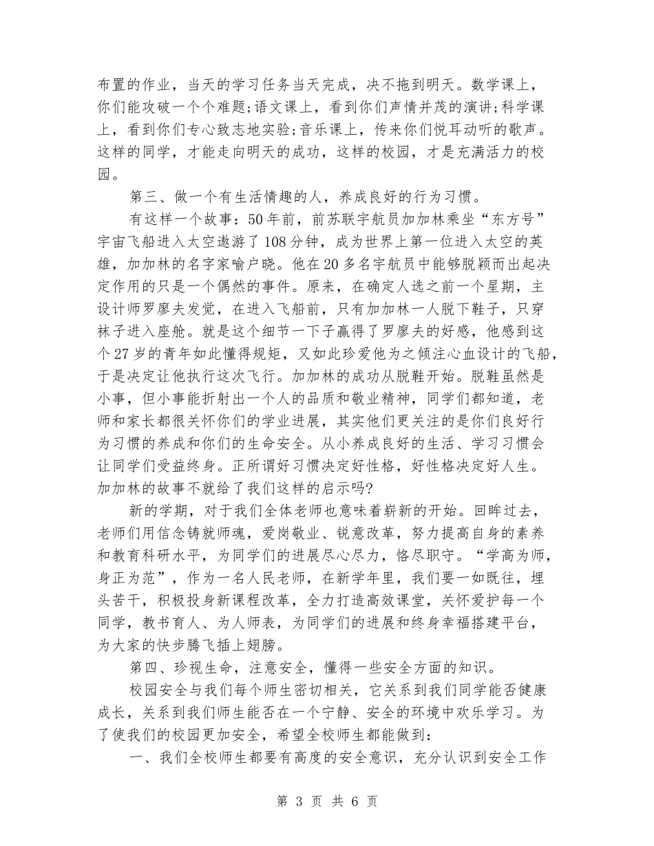 2024年小学开学典礼致词范文_第3页