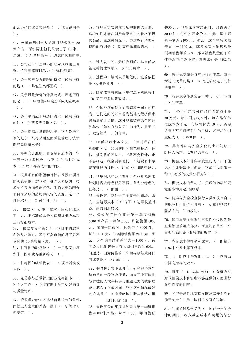 资源与运营管理复习题部分_第2页