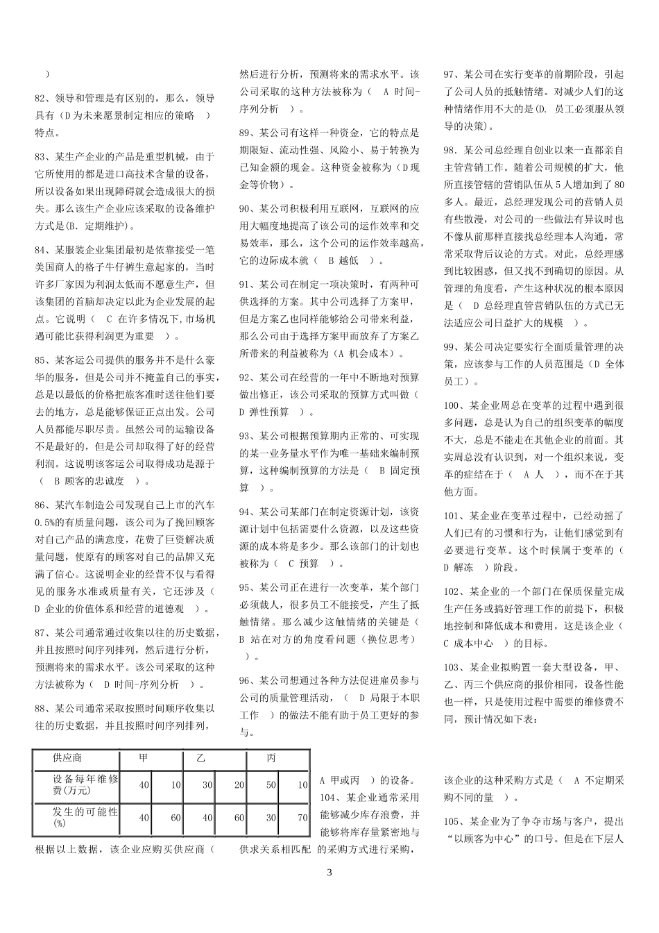 资源与运营管理复习题部分_第3页